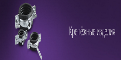 Крепежи