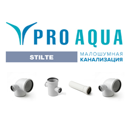 Малошумная канализация STILTE